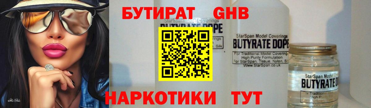 БУТИРАТ 1.4BDO Павлово