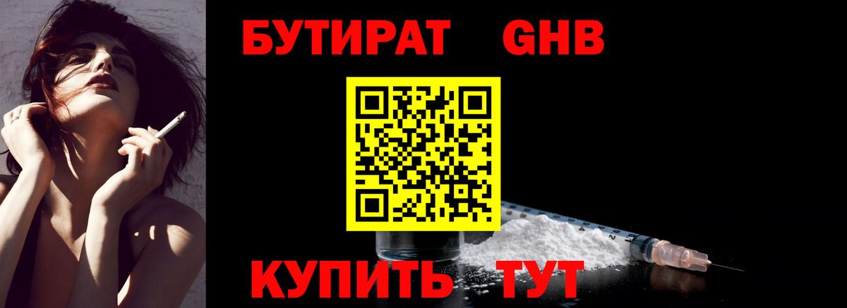 Бутират оксана  Вход с VPN  Бутират  Павлово 