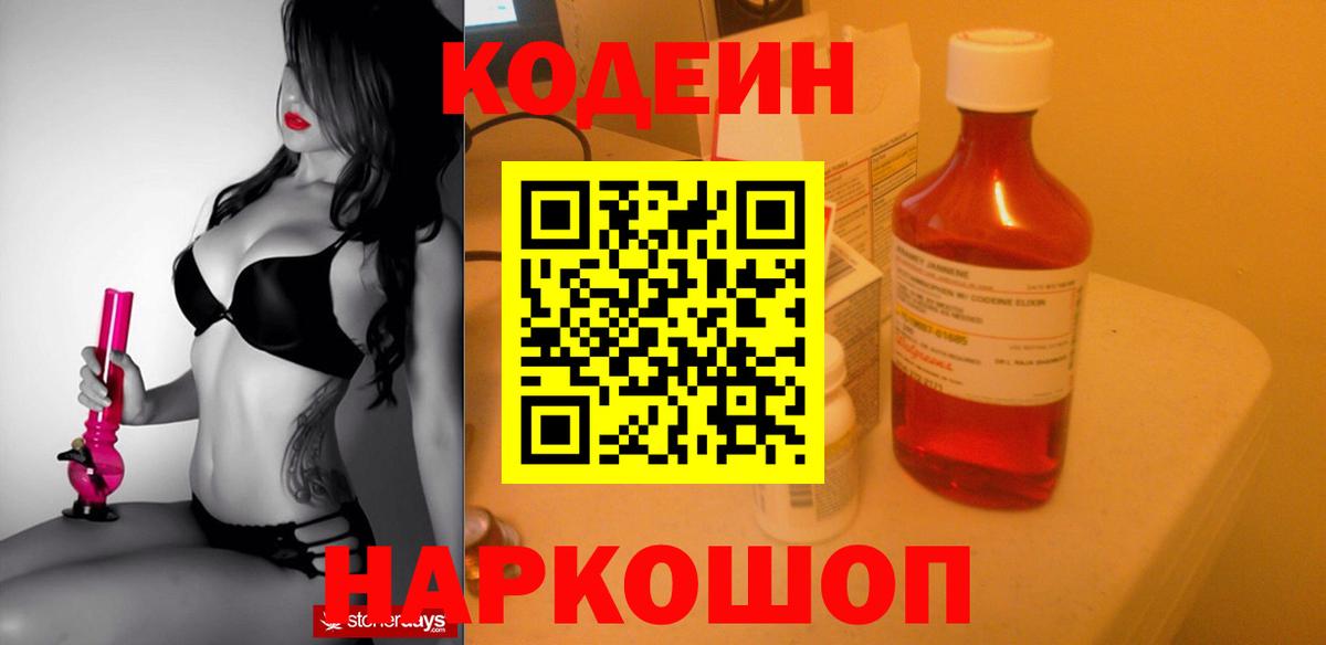 Кодеин Purple Drank  Вход с VPN  Кодеиновый сироп Lean Purple Drank  Павлово 