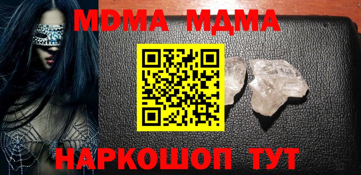 Павлово  МДМА  Вход с VPN  МДМА crystal 