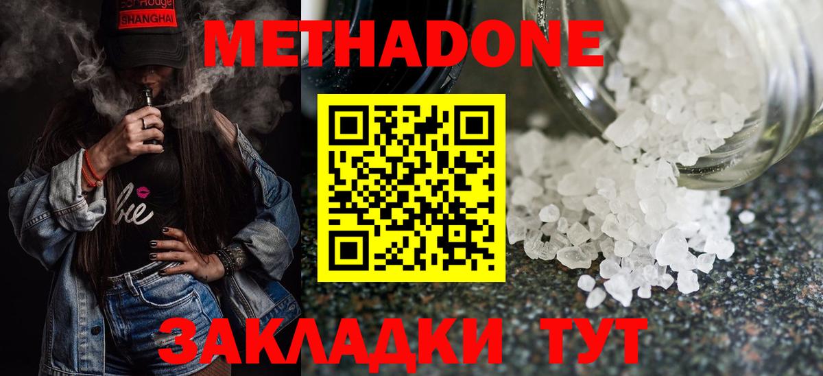Метадон VHQ Павлово