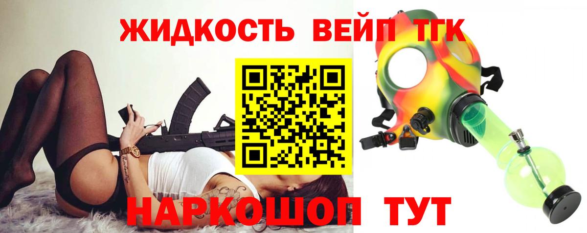 ТГК жижа  Вход с VPN  Дистиллят ТГК вейп  закладки  Павлово 
